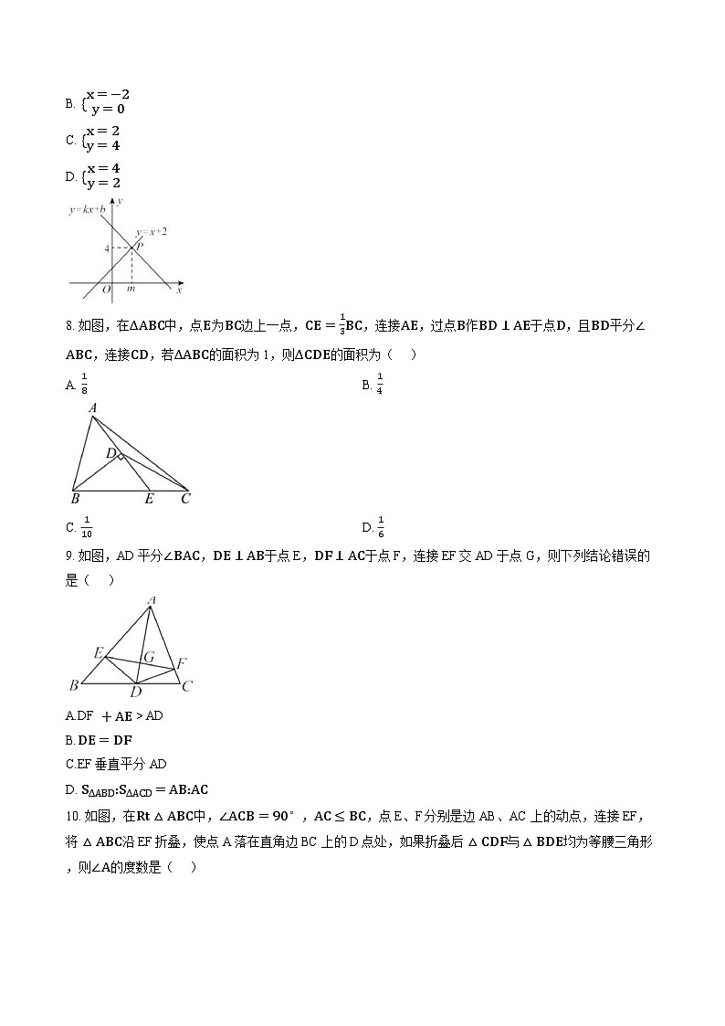 安徽省安庆市外国语学校2025-2026学年度第一学期八年级期末考试数学试卷含答案第2页