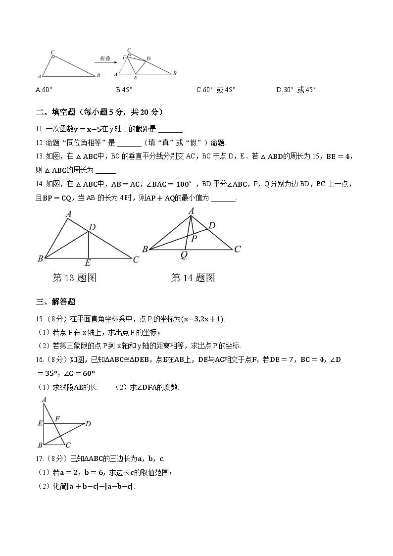 安徽省安庆市外国语学校2025-2026学年度第一学期八年级期末考试数学试卷含答案第3页