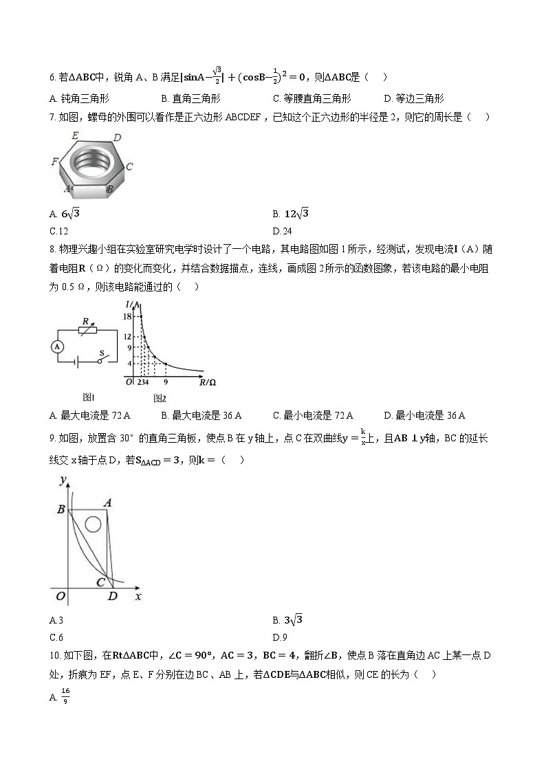 安徽安庆市外国语学校2025-2026学年度第一学期九年级期末考试数学试卷含答案第2页