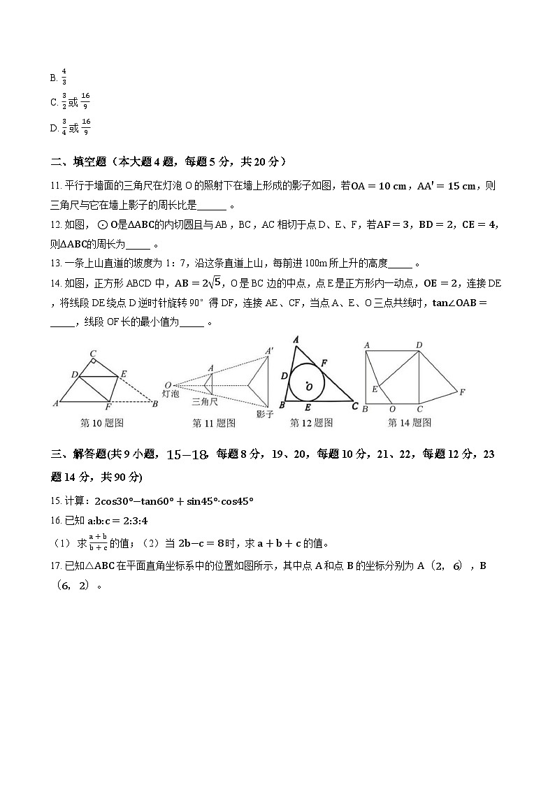 安徽安庆市外国语学校2025-2026学年度第一学期九年级期末考试数学试卷含答案第3页