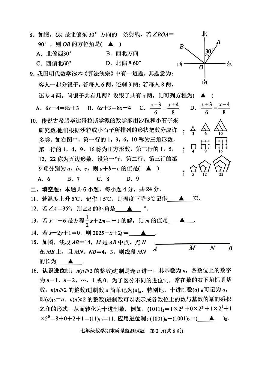 福建龙岩市新罗区2025~2026学年第一学期期末质量监测 七年级数学试题含答案第2页