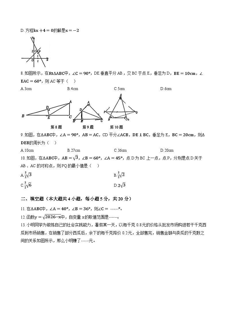 安徽省池州市温石台县2025-2026学年上学期期末八年级数学试卷含答案第2页