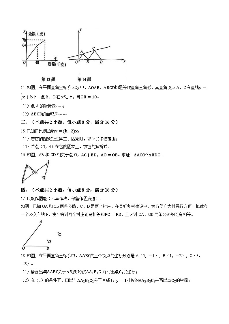 安徽省池州市温石台县2025-2026学年上学期期末八年级数学试卷含答案第3页
