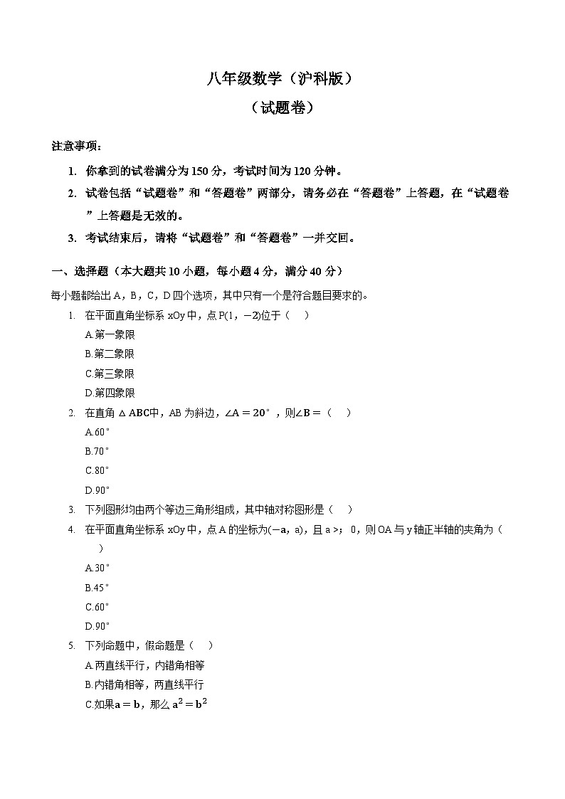 安徽滁州2025-2026学年八年级上学期数学期末考试(沪科版)第1页