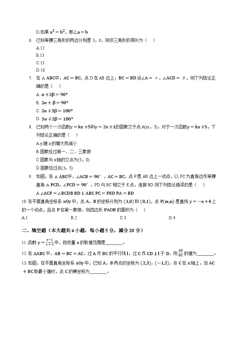 安徽滁州2025-2026学年八年级上学期数学期末考试(沪科版)第2页