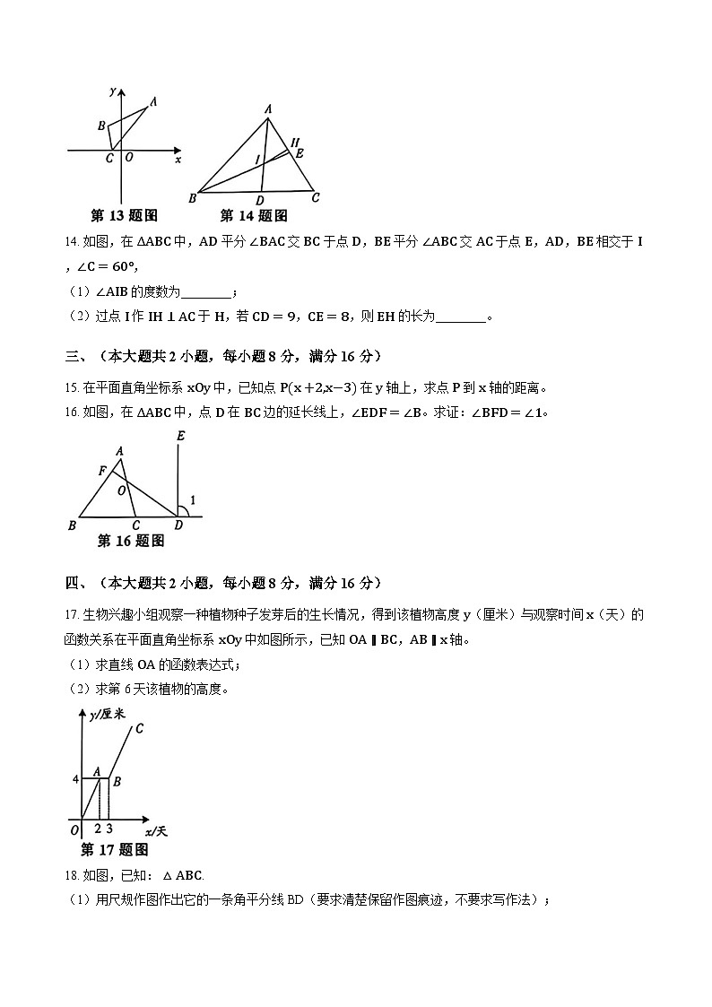 安徽滁州2025-2026学年八年级上学期数学期末考试(沪科版)第3页