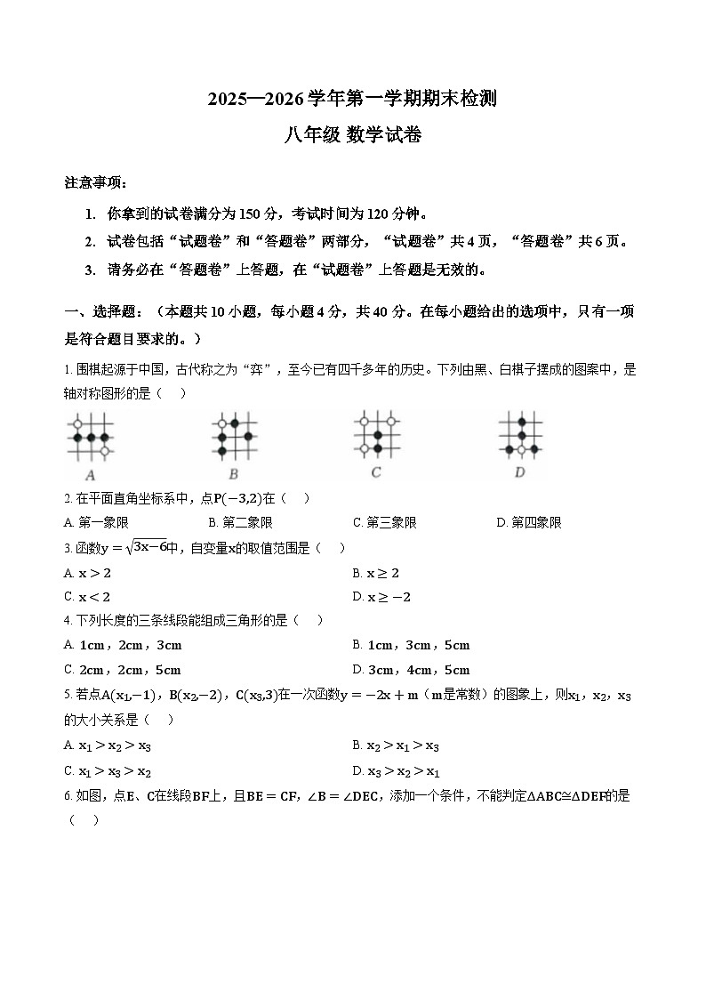 安徽省滁州市凤阳县2025一2026学年第一学期期末检测 八年级 数学试卷第1页