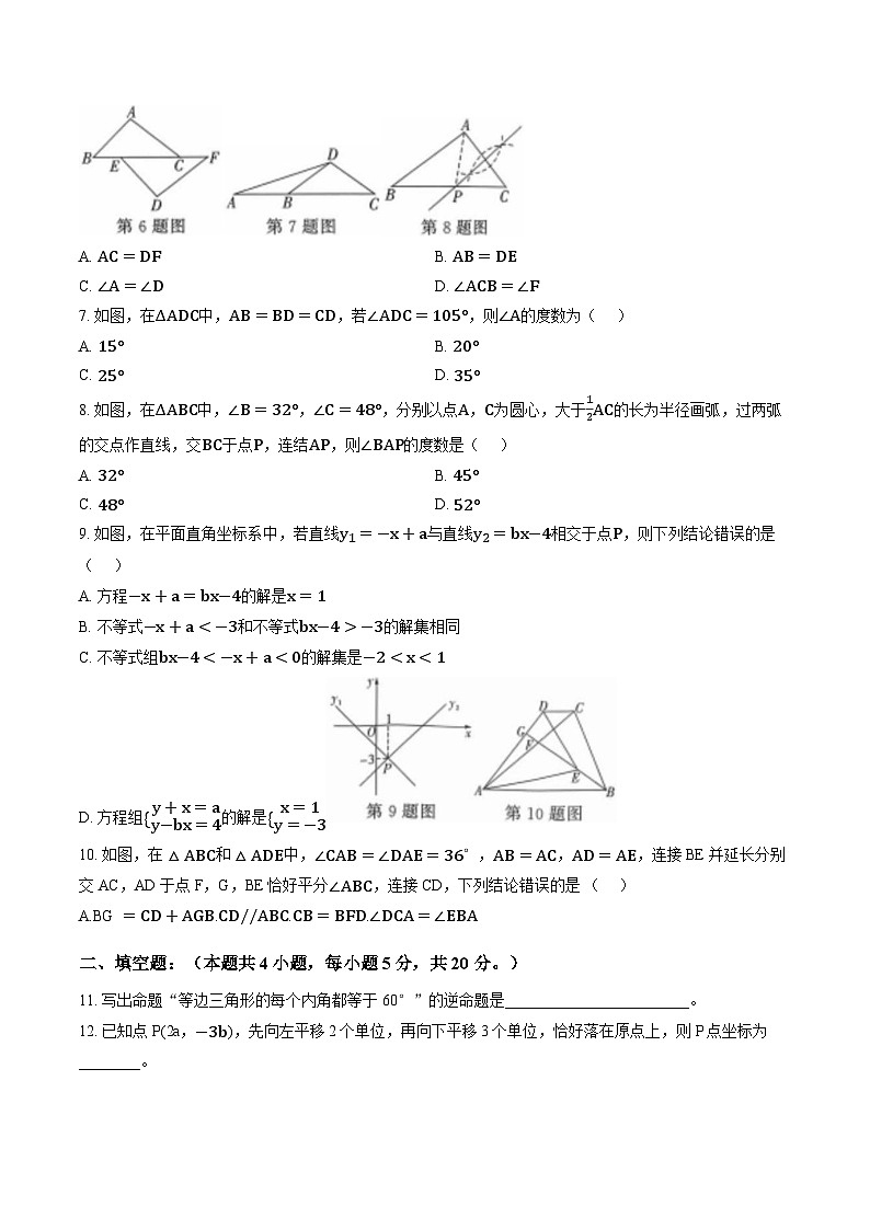 安徽省滁州市凤阳县2025一2026学年第一学期期末检测 八年级 数学试卷第2页