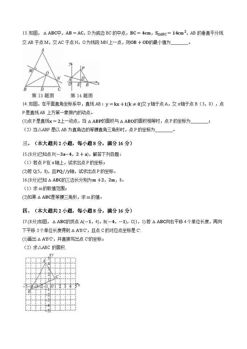 安徽省滁州市凤阳县2025一2026学年第一学期期末检测 八年级 数学试卷第3页