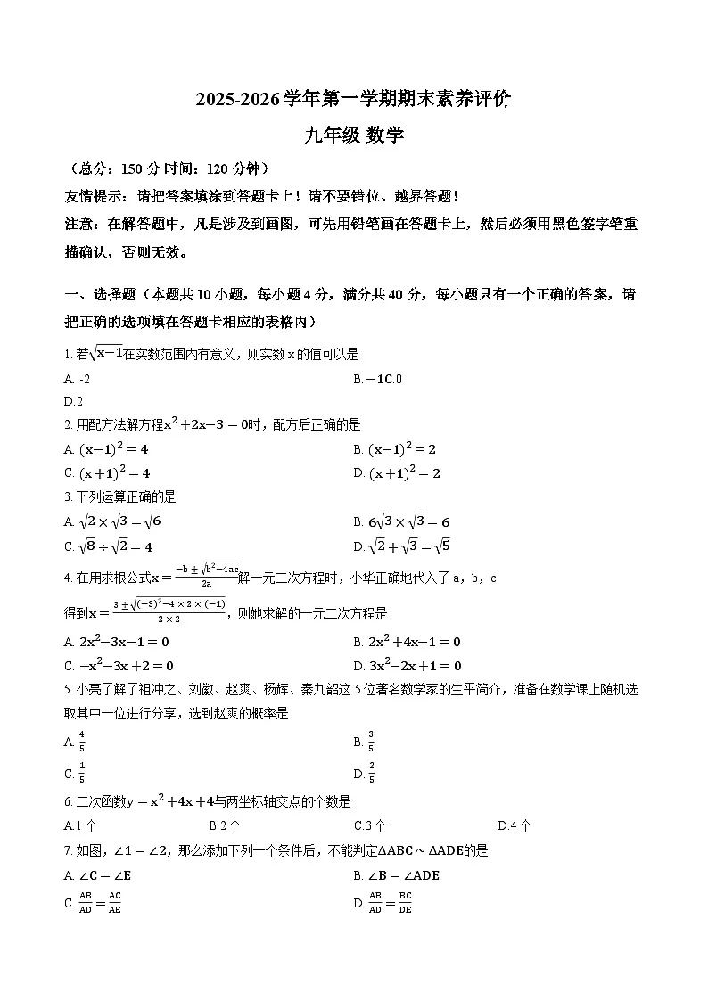 2025-2026学年福建省漳州市龙海区九年级第一学期期末考试数学试卷第1页