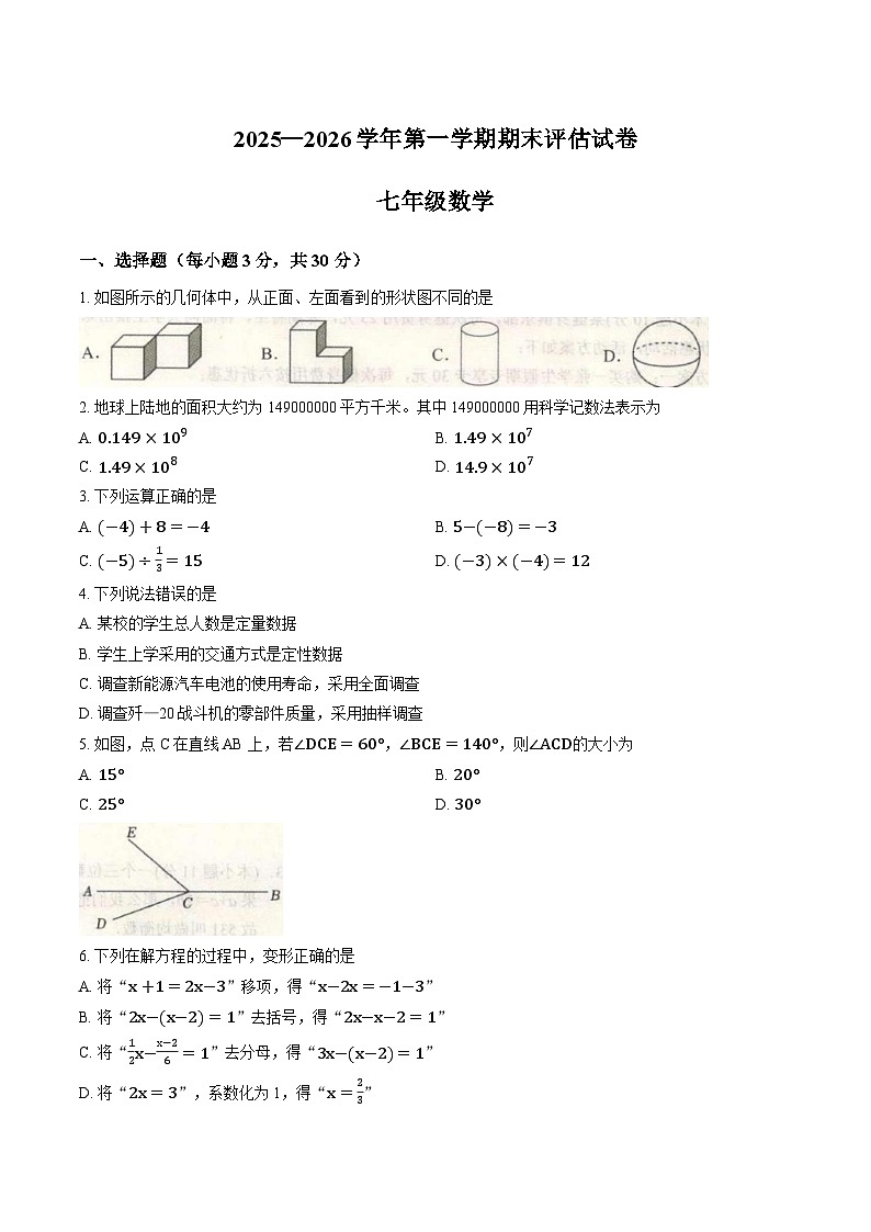 河南平顶山市宝丰县2025L2026学年第一学期期末评估试卷七年级数学试题含答案第1页