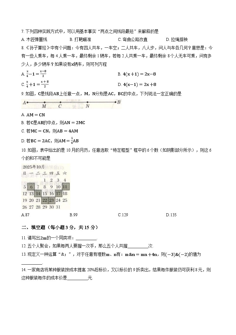 河南平顶山市宝丰县2025L2026学年第一学期期末评估试卷七年级数学试题含答案第2页