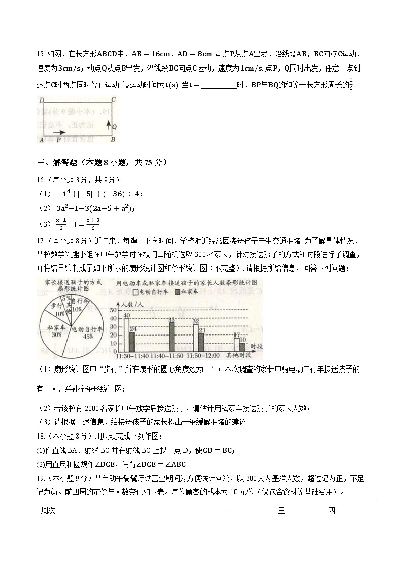 河南平顶山市宝丰县2025L2026学年第一学期期末评估试卷七年级数学试题含答案第3页