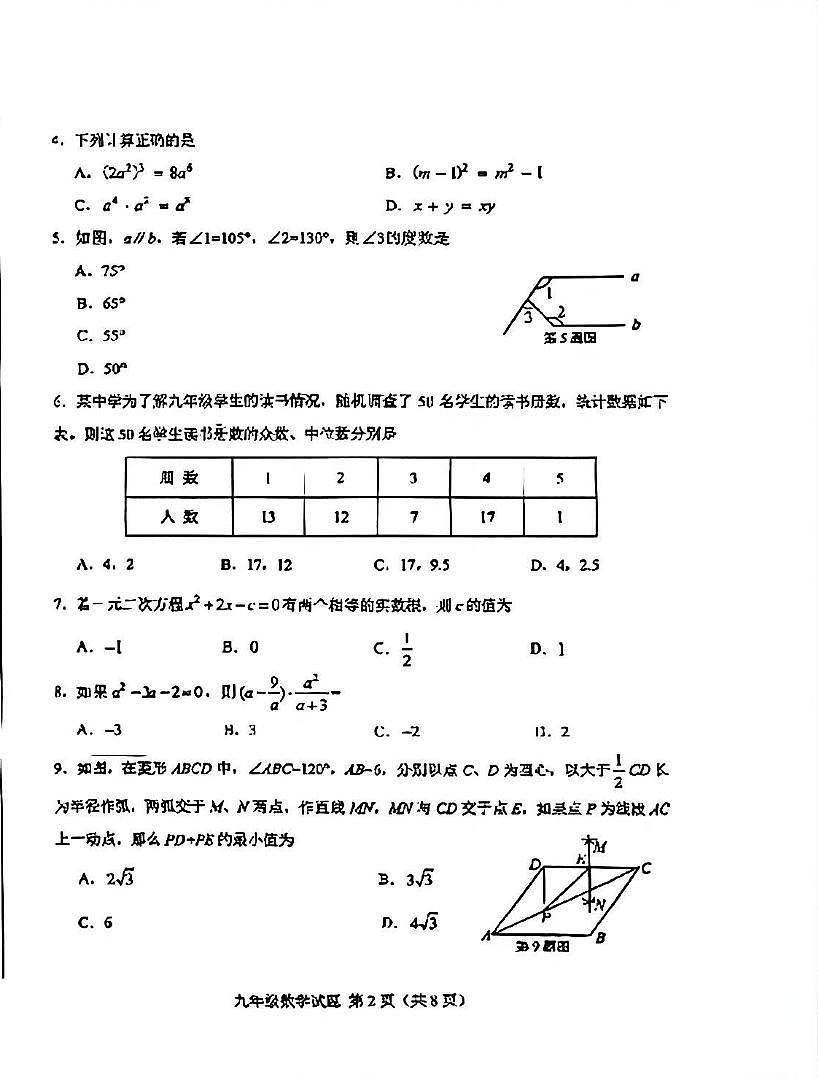 济南市莱芜区2025—2026学年度九年级数学第一学期期末质量检测含答案.第2页