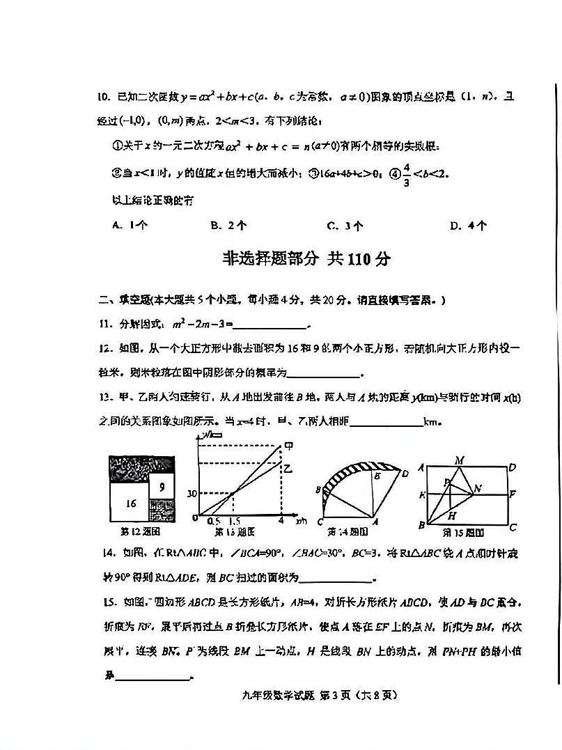 济南市莱芜区2025—2026学年度九年级数学第一学期期末质量检测含答案.第3页