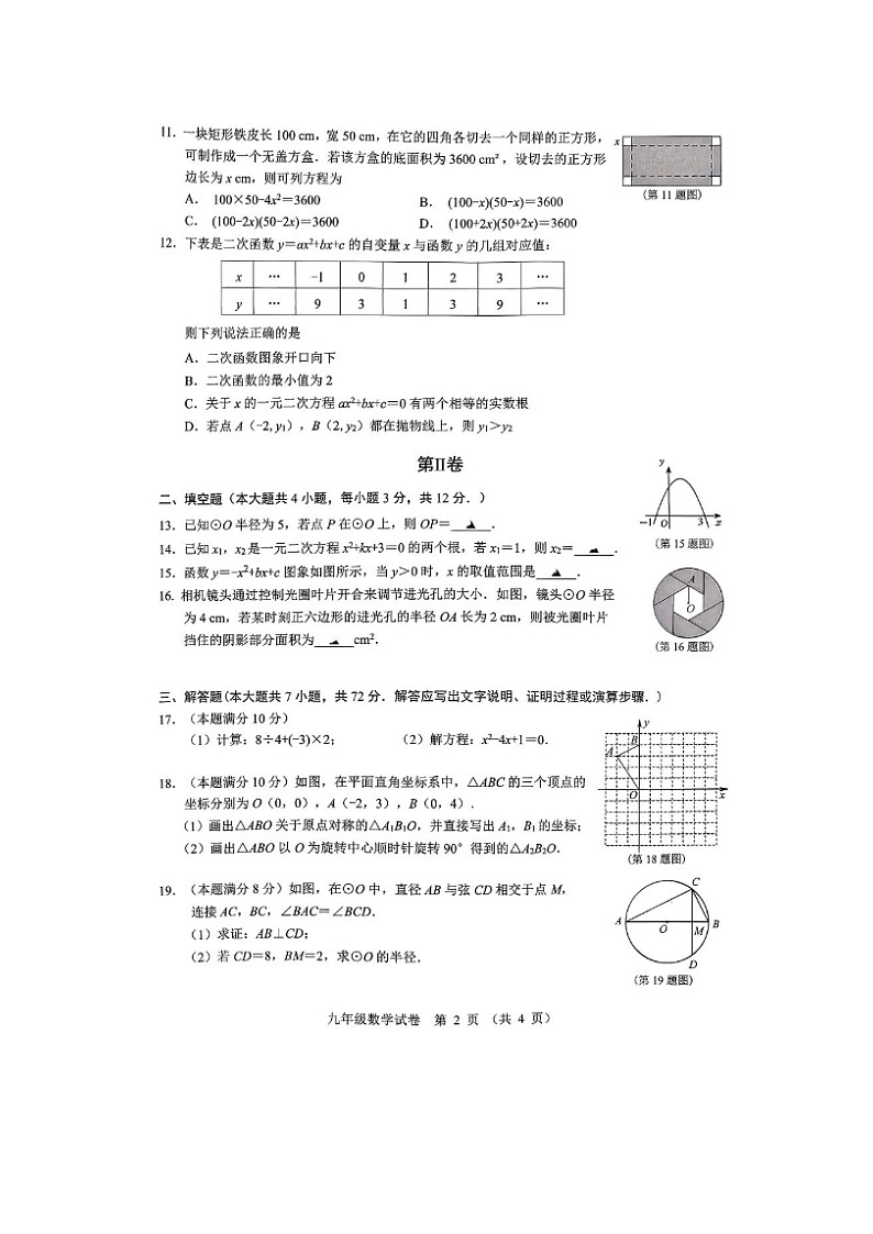 山东省烟台市芝罘中学2025--2026学年度第一学期期末考试题九年级数学无答案第2页