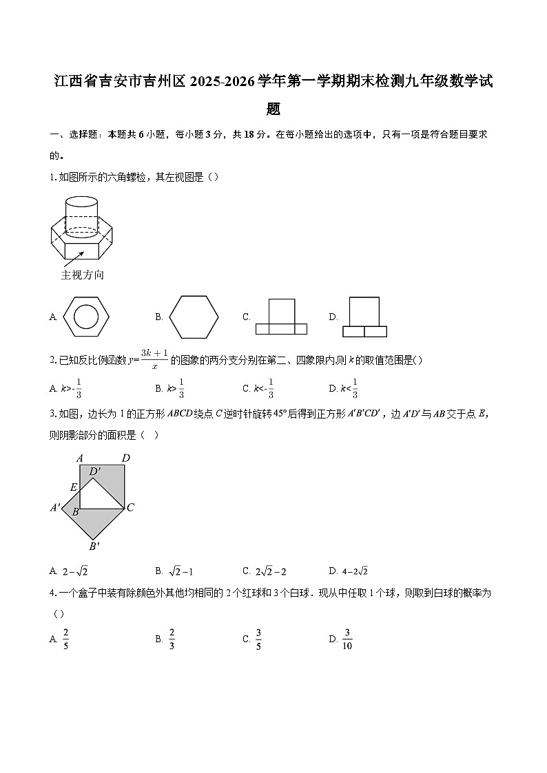 江西省吉安市吉州区2025-2026学年第一学期期末检测九年级数学试题-自定义类型第1页