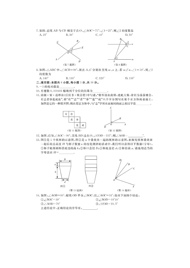 山东省烟台市芝罘中学2025--2026学年度第一学期期末考试题七年级数学及答案第2页