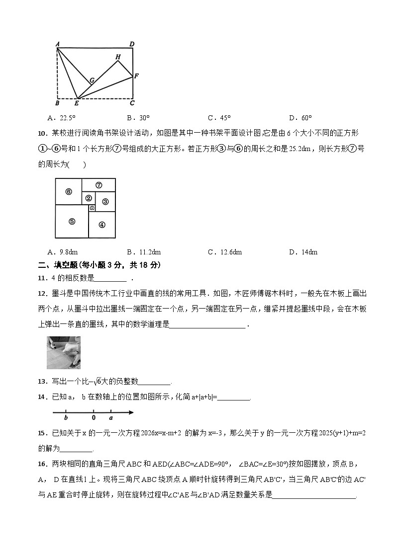 浙江省宁波市南三县2025-2026学年七年级上学期1月期末数学试题第2页