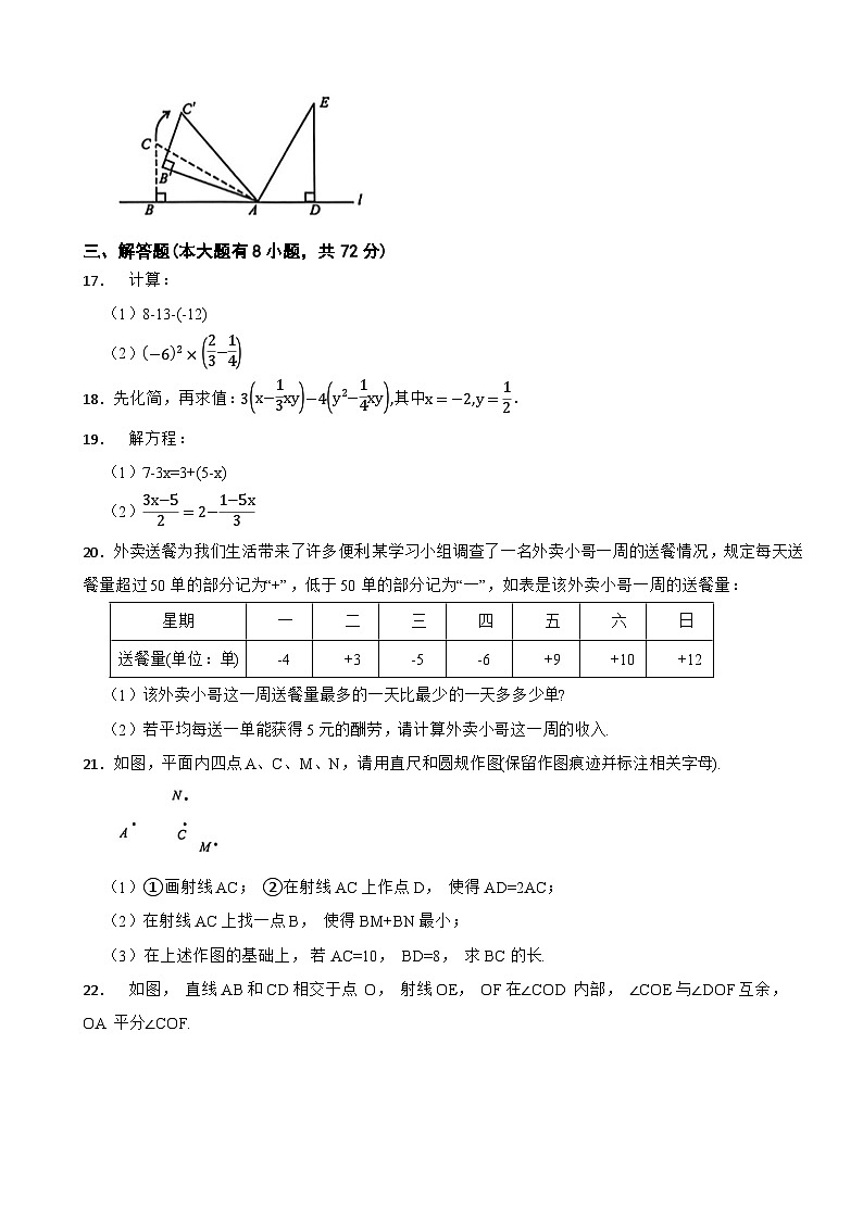 浙江省宁波市南三县2025-2026学年七年级上学期1月期末数学试题第3页