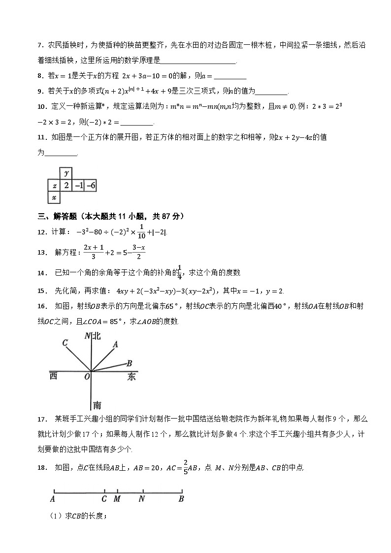 吉林省吉林市2025-2026学年上学期期末质量检测七年级数学试卷第2页