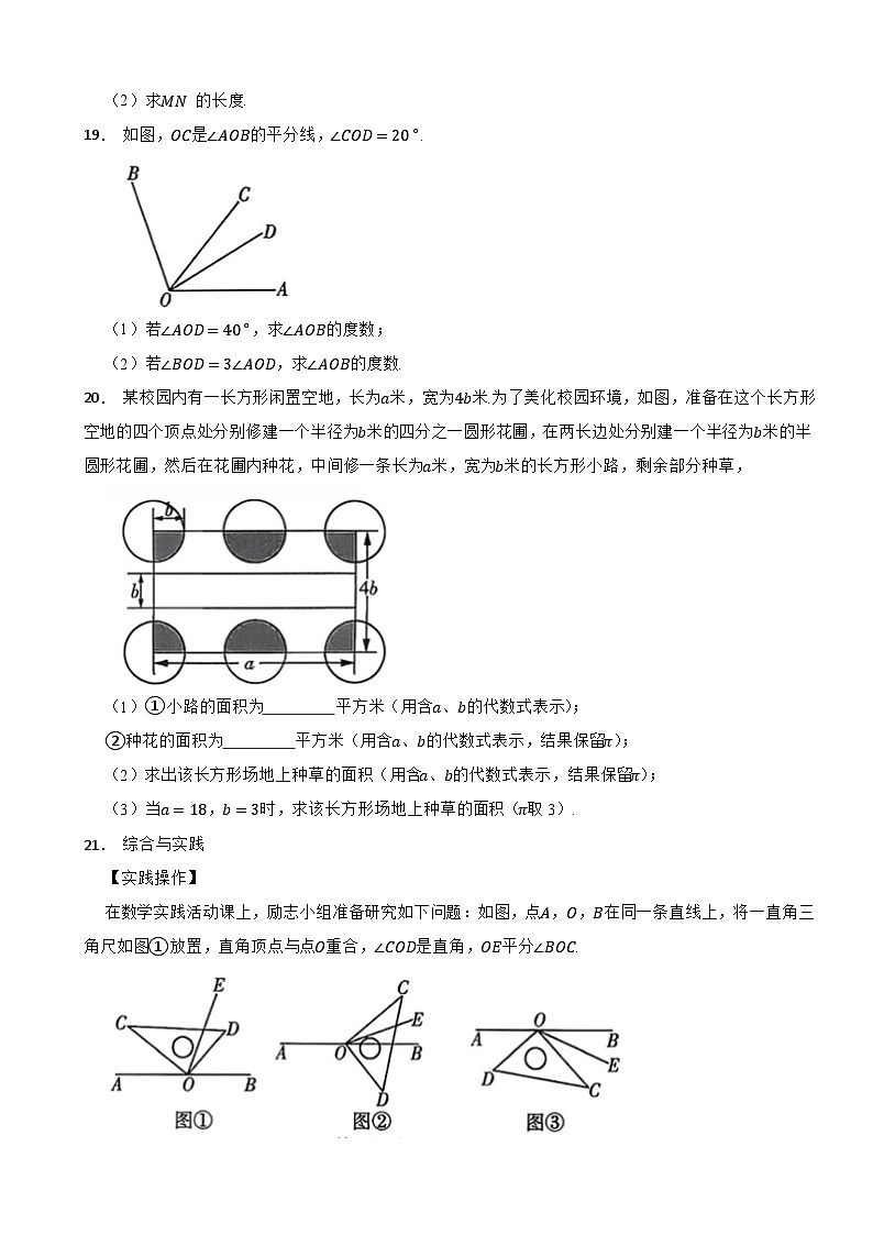 吉林省吉林市2025-2026学年上学期期末质量检测七年级数学试卷第3页