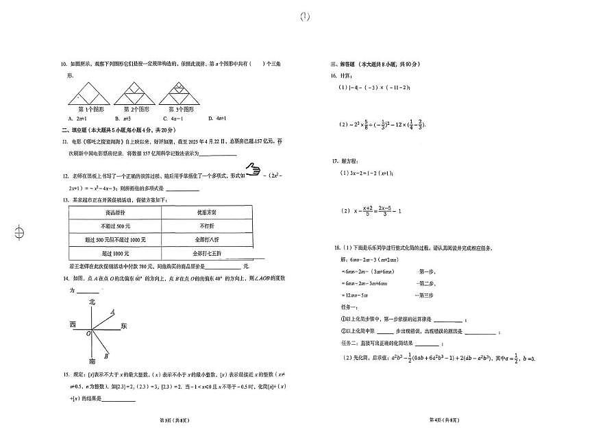 山东德州市庆云县2025-2026学年七年级上学期期末数学试题第2页