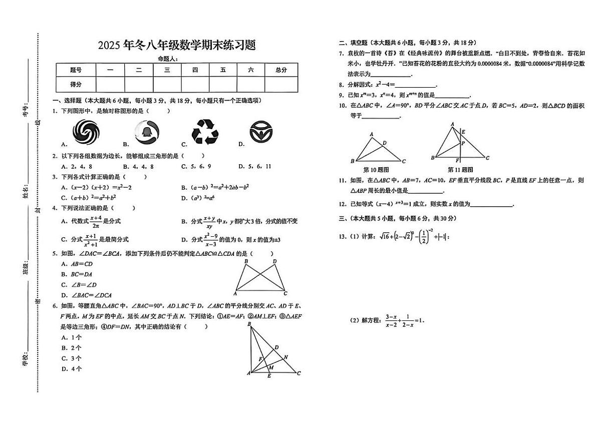 江西赣州市瑞金市2025年冬八年级上学期数学期末练习题第1页