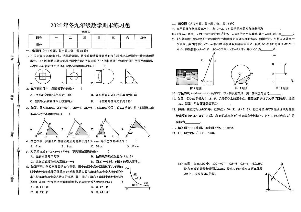 江西赣州市瑞金市2025年冬九年级上学期数学期末练习题第1页