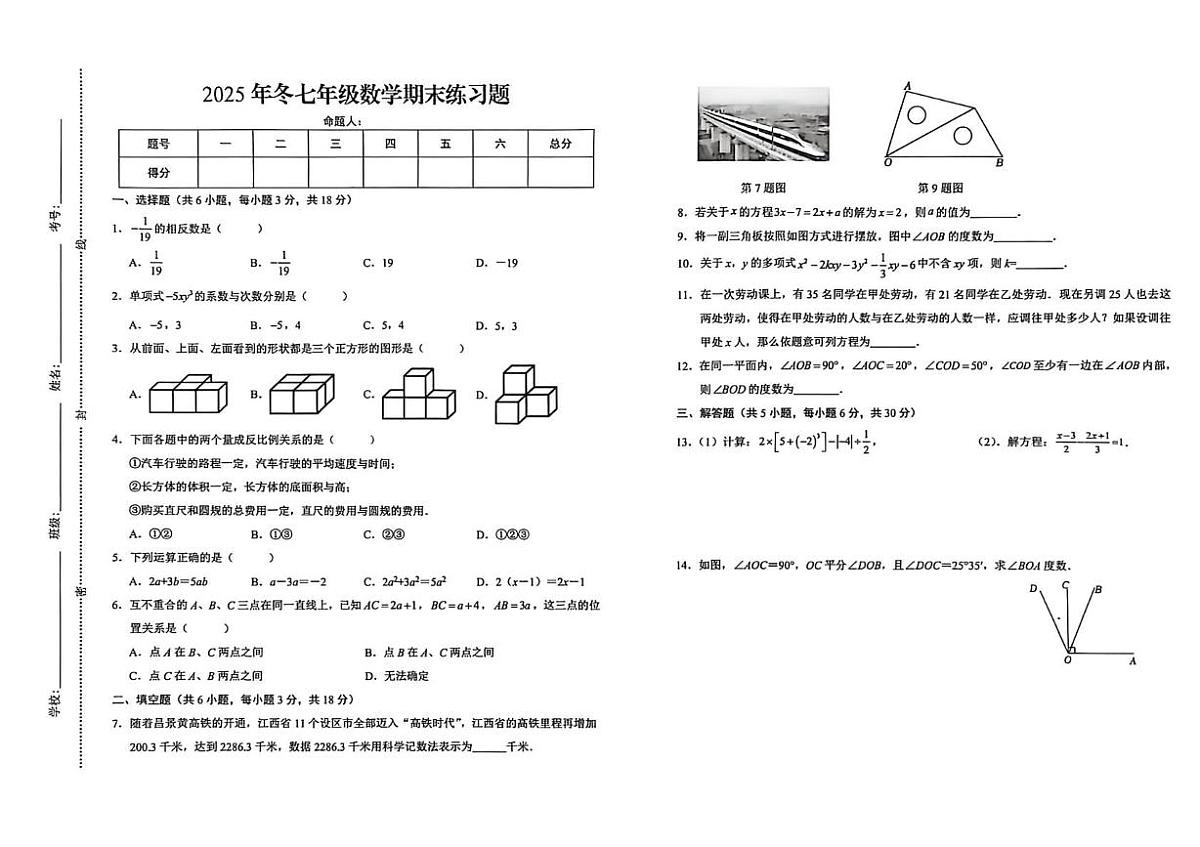 江西赣州市瑞金市2025年冬七年级上学期数学期末练习题第1页
