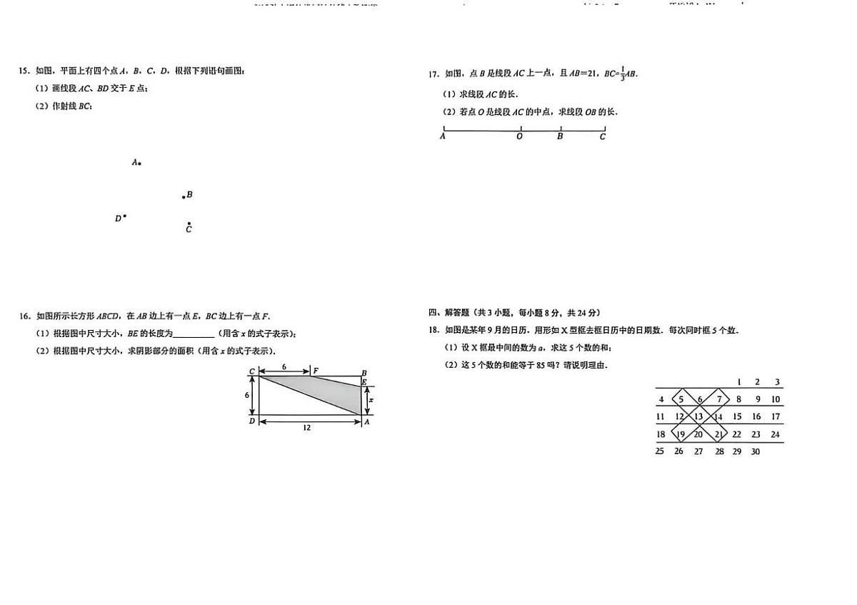 江西赣州市瑞金市2025年冬七年级上学期数学期末练习题第2页