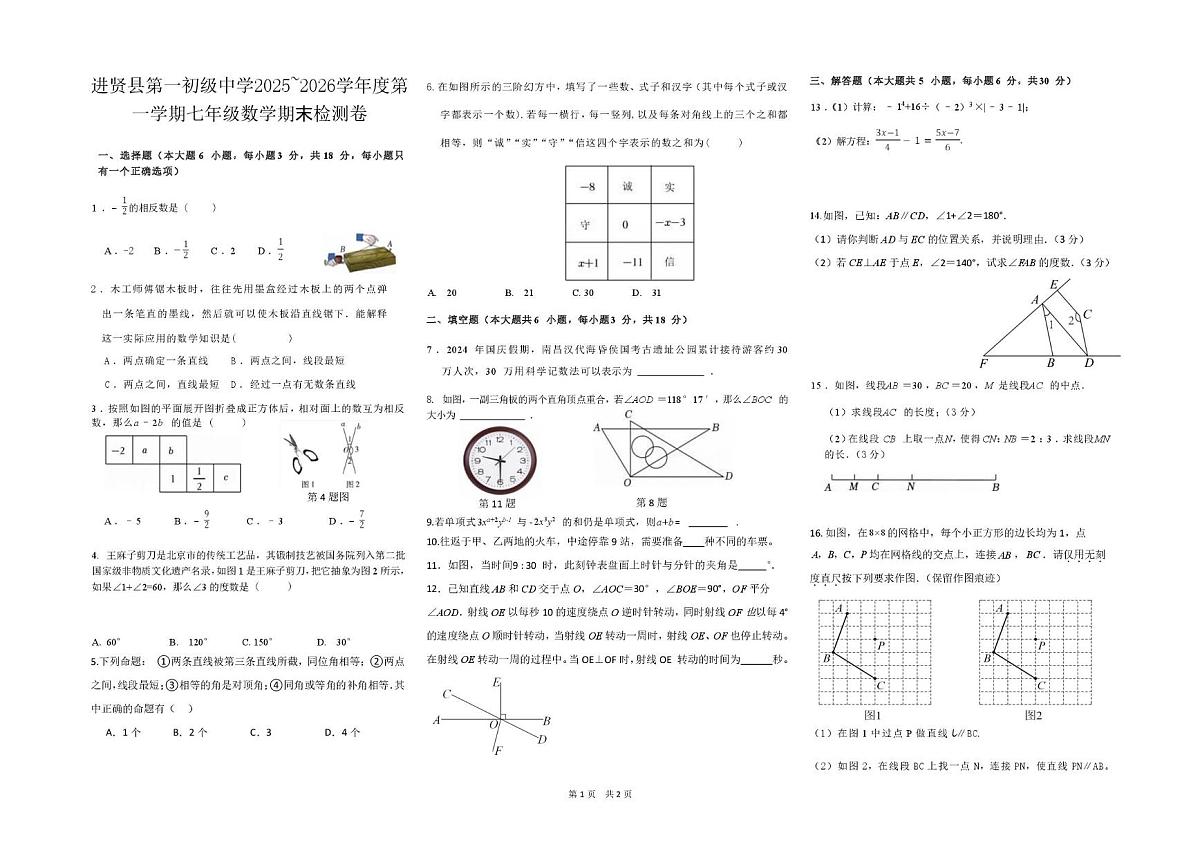 江西南昌市进贤县第一初级中学2025-2026学年第一学期七年级数学期末检测卷第1页