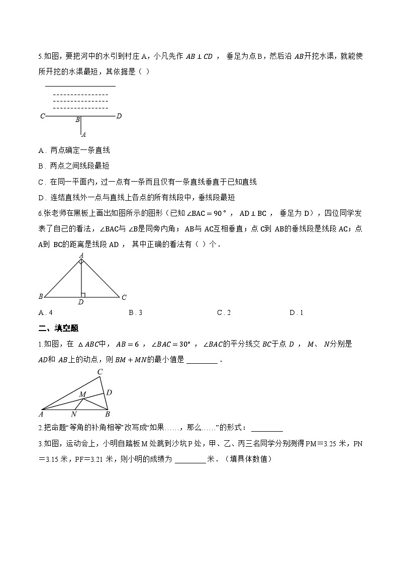 3.9 两条直线的位置关系一课一练数学北京版（2024）初中七年级上册第2页