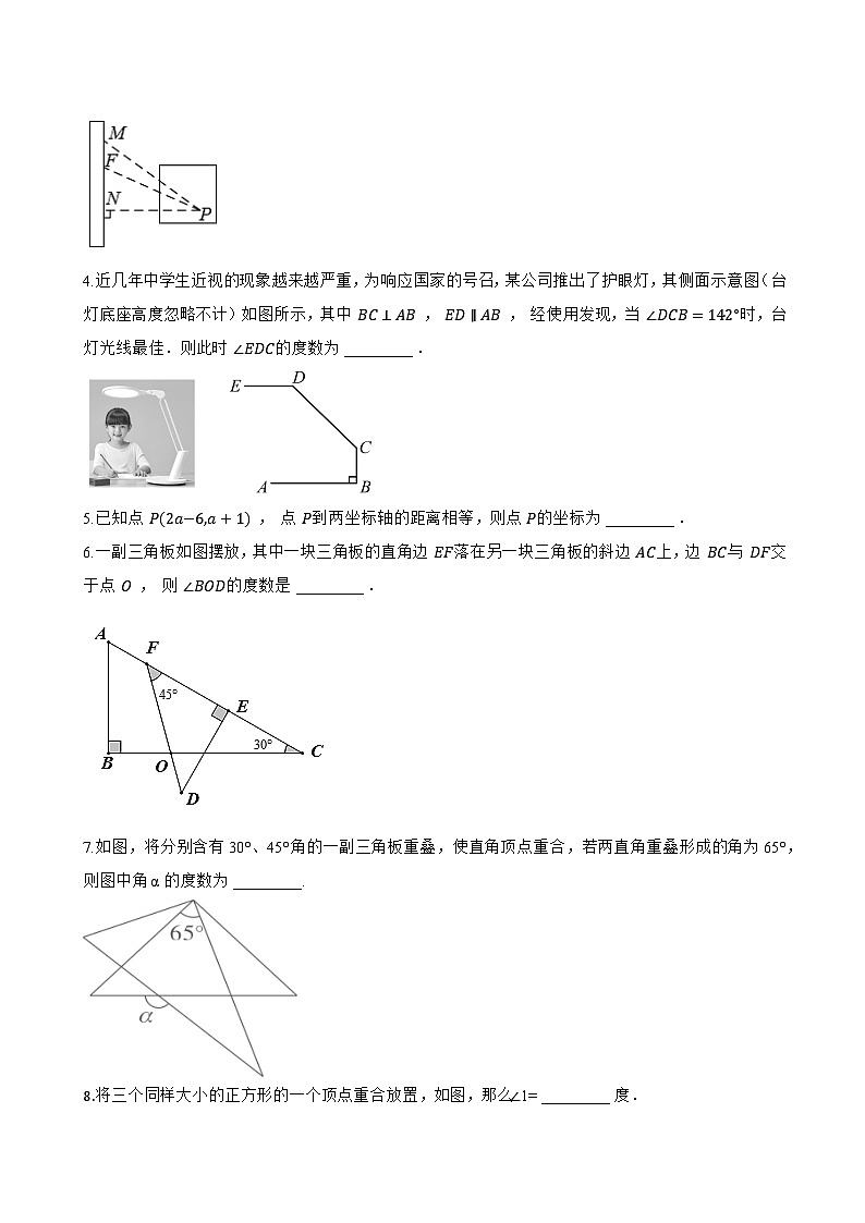 3.9 两条直线的位置关系一课一练数学北京版（2024）初中七年级上册第3页