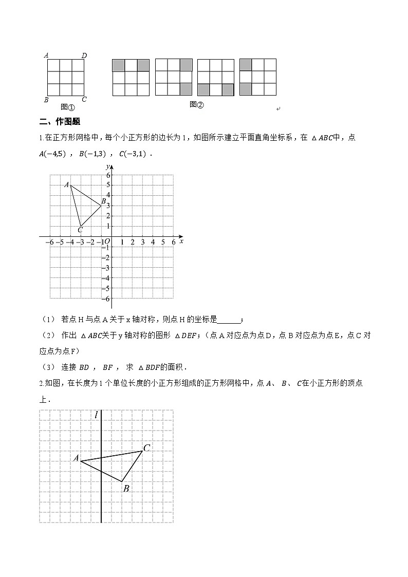 3.作轴对称图形一课一练数学华东师大版（2024）初中七年级下册第2页