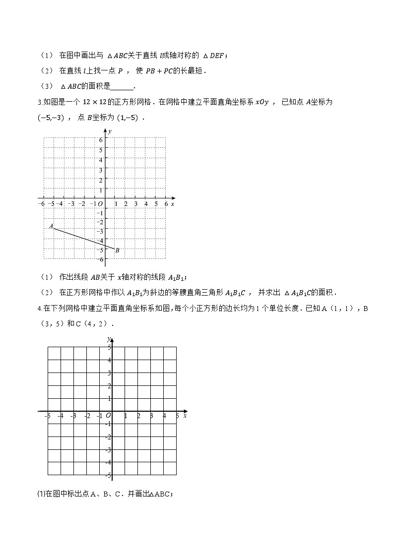 3.作轴对称图形一课一练数学华东师大版（2024）初中七年级下册第3页