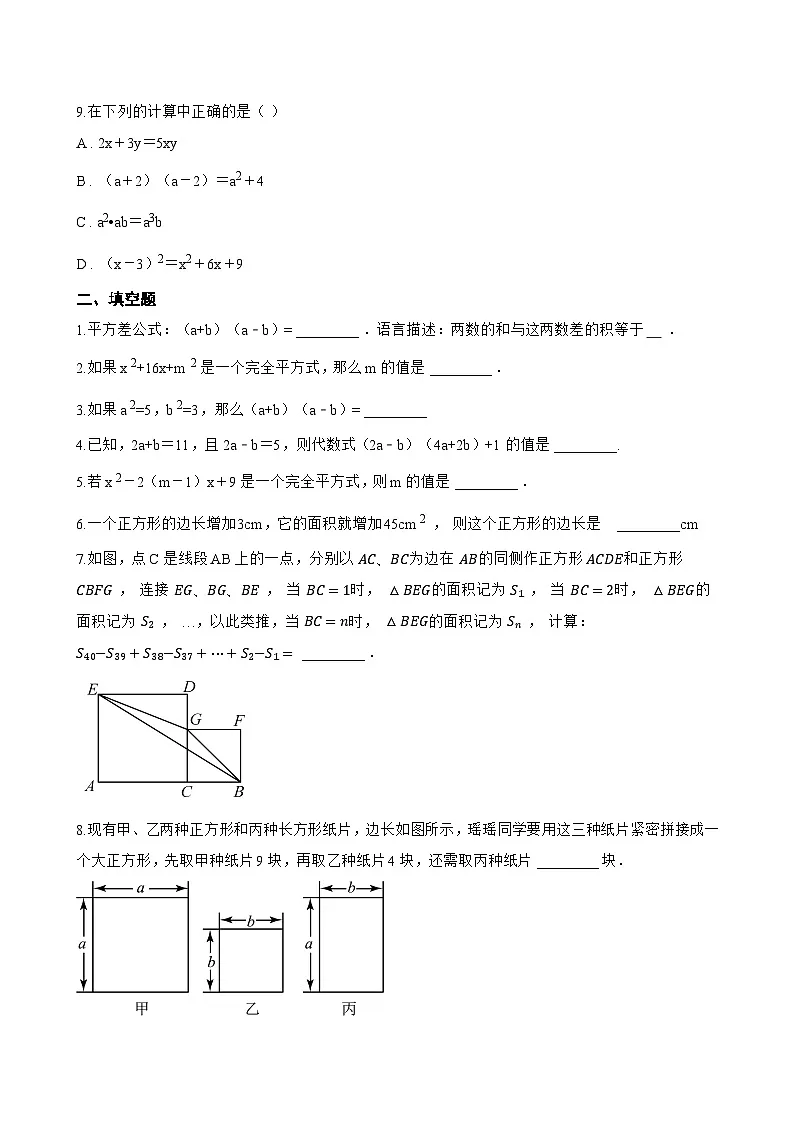 3乘法公式一课一练数学北师大版（2024）初中七年级下册第3页