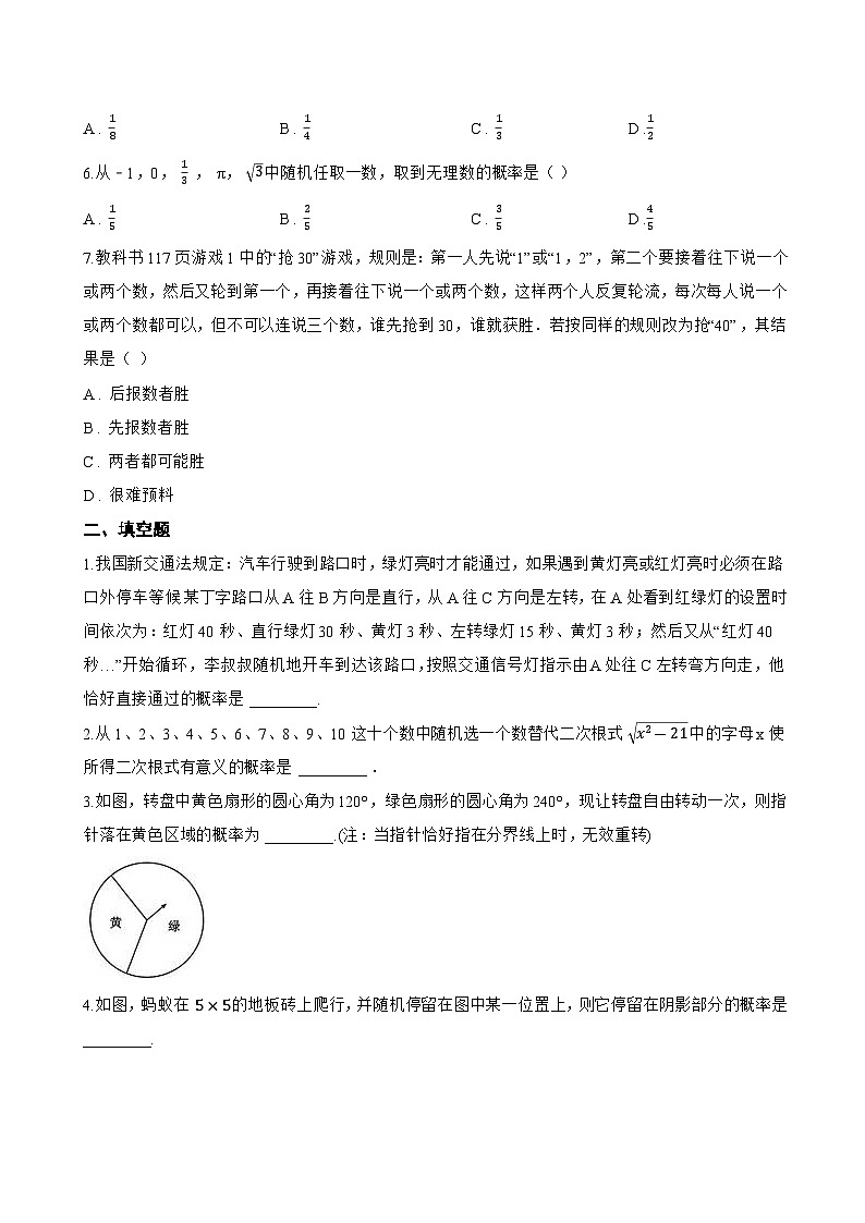 3等可能事件的概率一课一练数学北师大版（2024）初中七年级下册第2页