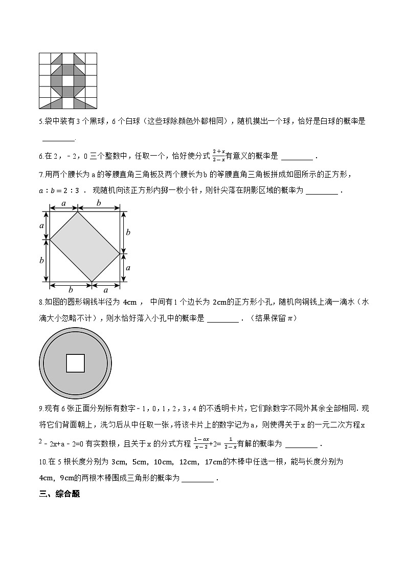 3等可能事件的概率一课一练数学北师大版（2024）初中七年级下册第3页
