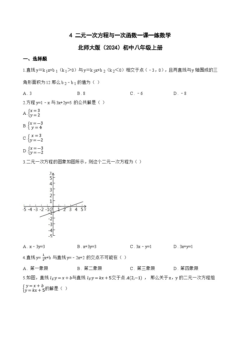 4 二元一次方程与一次函数一课一练数学北师大版（2024）初中八年级上册第1页
