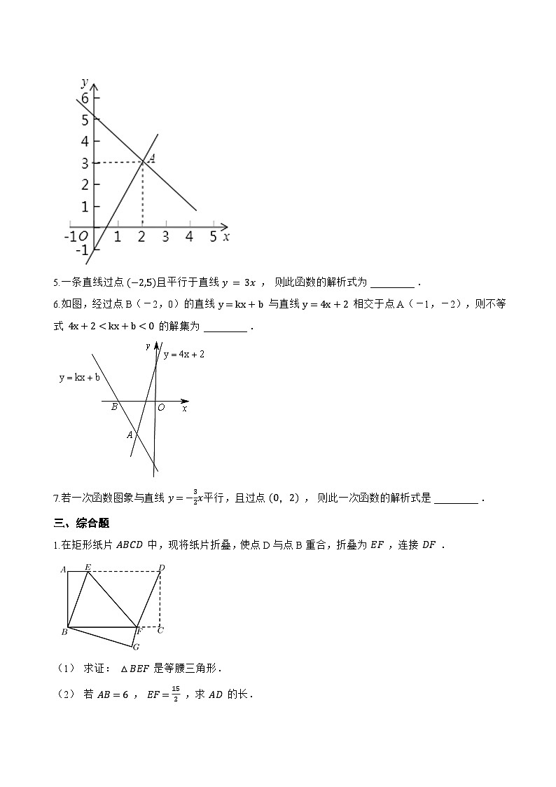 4 二元一次方程与一次函数一课一练数学北师大版（2024）初中八年级上册第3页