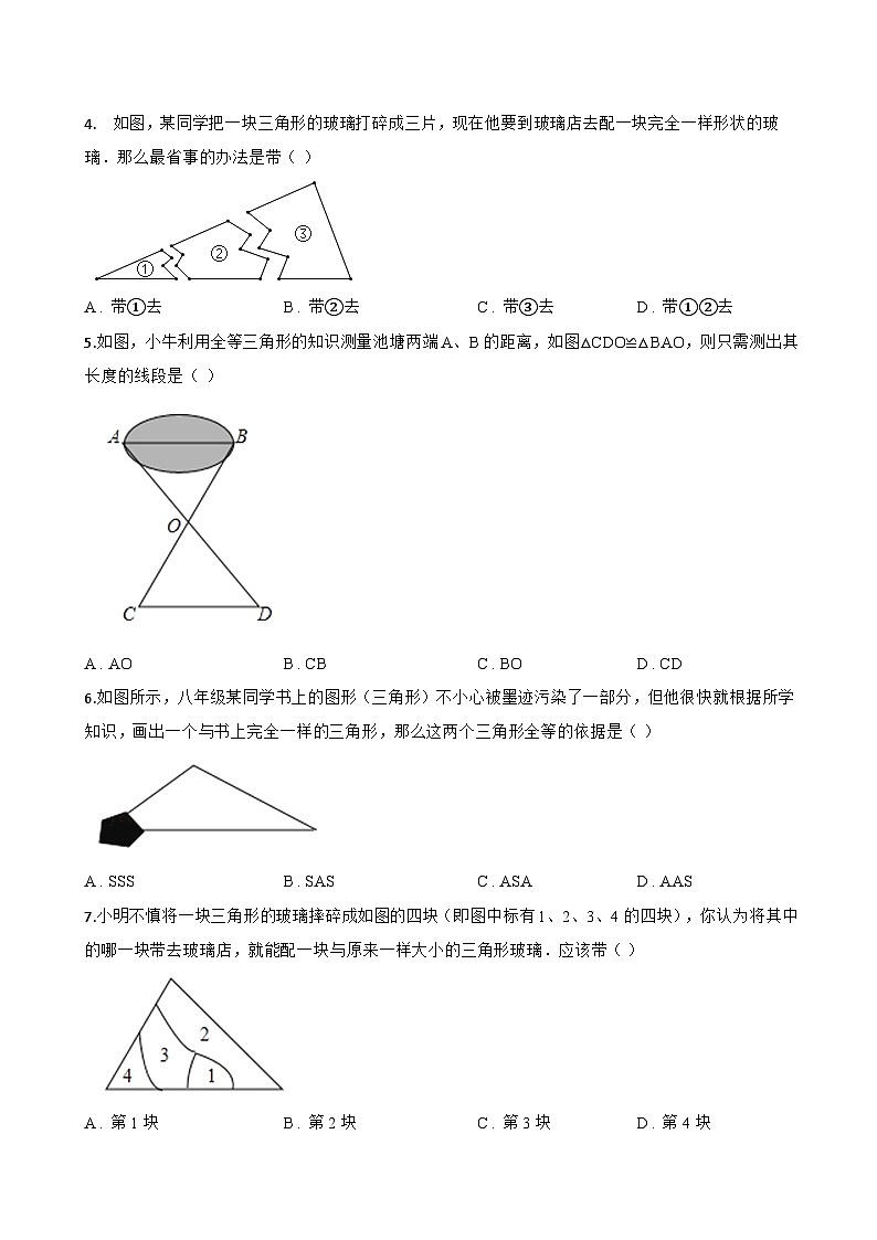 4 利用三角形全等测距离一课一练数学鲁教版（五四制）（2024）初中七年级上册第2页