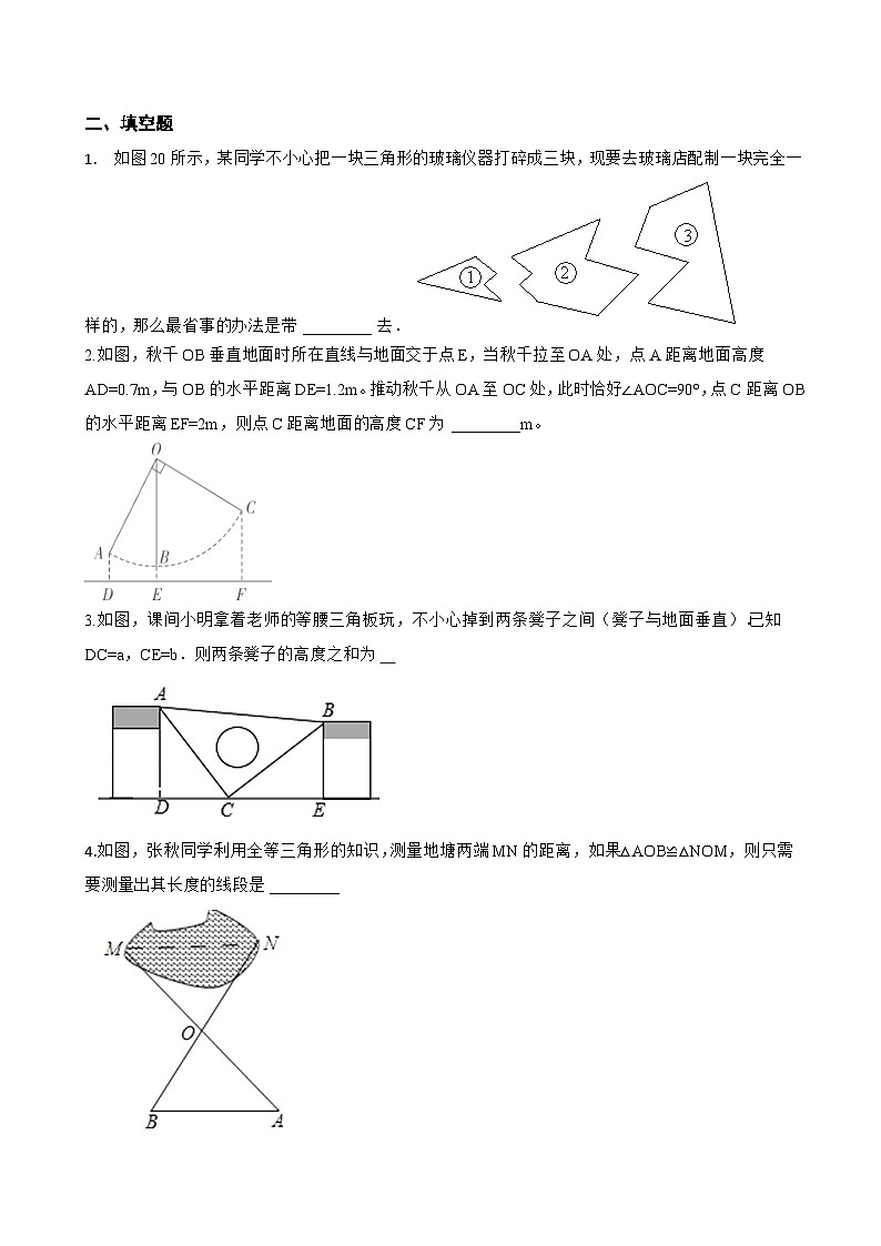 4 利用三角形全等测距离一课一练数学鲁教版（五四制）（2024）初中七年级上册第3页