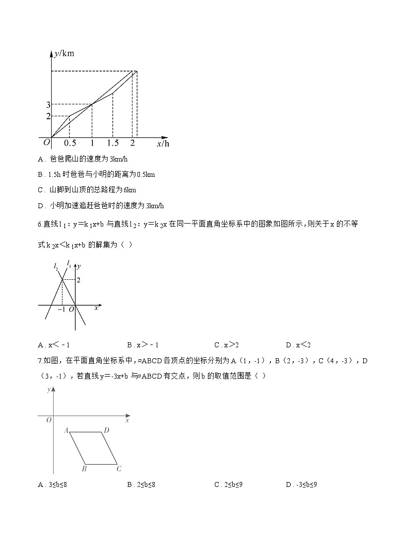 4 一次函数的应用一课一练数学鲁教版（五四制）（2024）初中七年级上册第2页