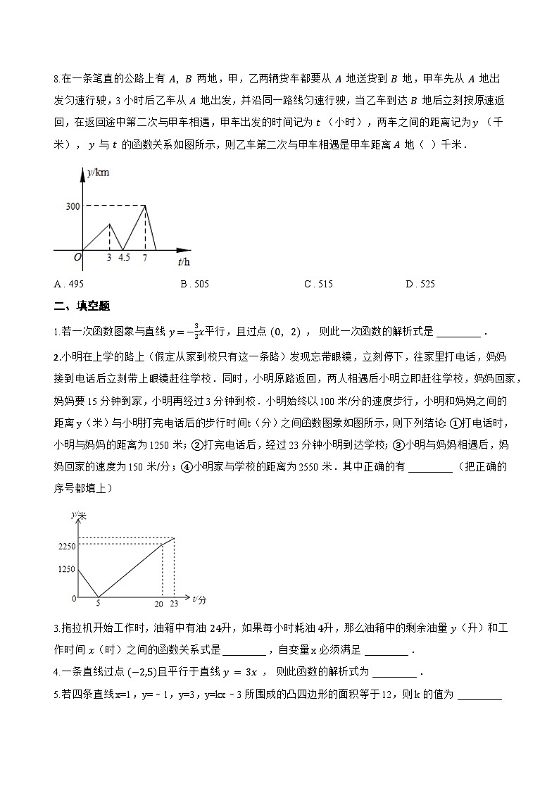 4 一次函数的应用一课一练数学鲁教版（五四制）（2024）初中七年级上册第3页