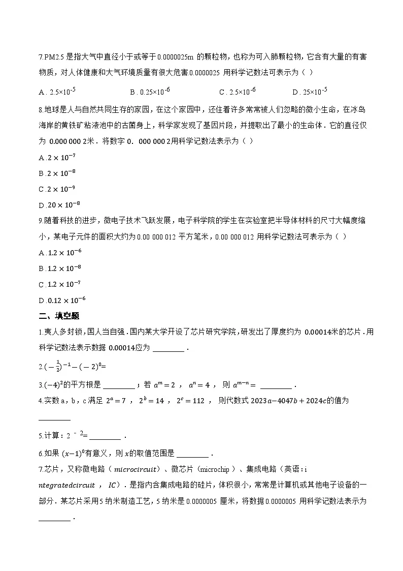 4. 同底数幂的除法一课一练数学华东师大版（2024）初中八年级上册第2页