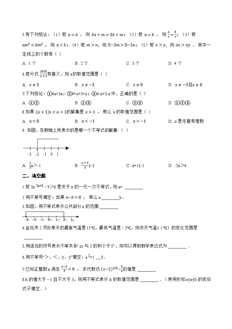 4.1 不等式一课一练数学北京版（2024）初中七年级下册第2页