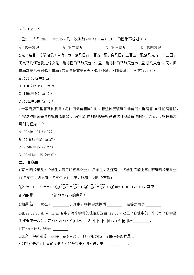 4.1 等式与方程一课一练数学苏科版（2024）初中七年级上册第2页