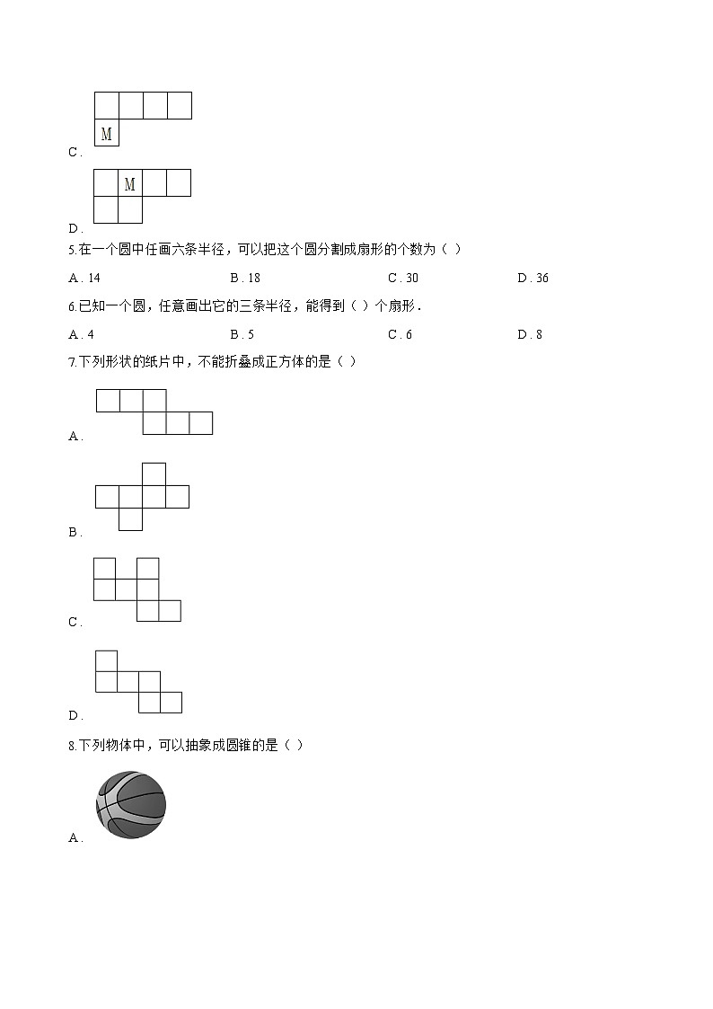 4.1 立体图形与平面图形一课一练数学湘教版（2024）初中七年级上册第2页