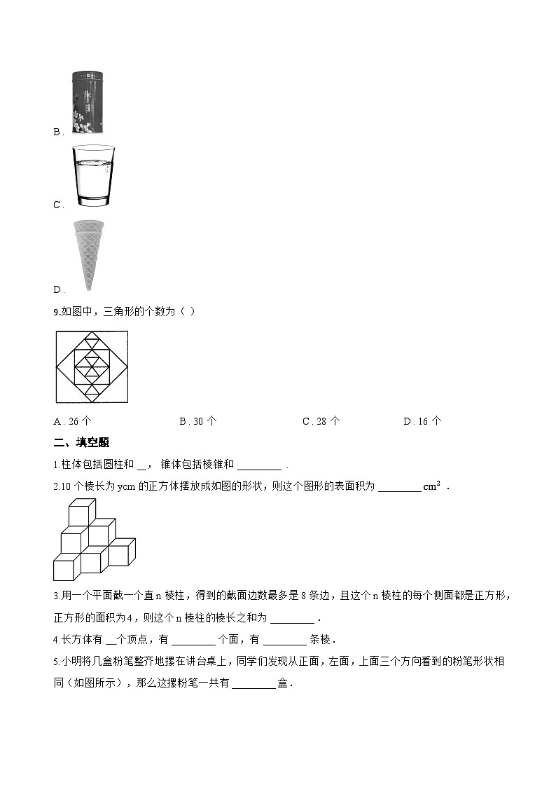 4.1 立体图形与平面图形一课一练数学湘教版（2024）初中七年级上册第3页
